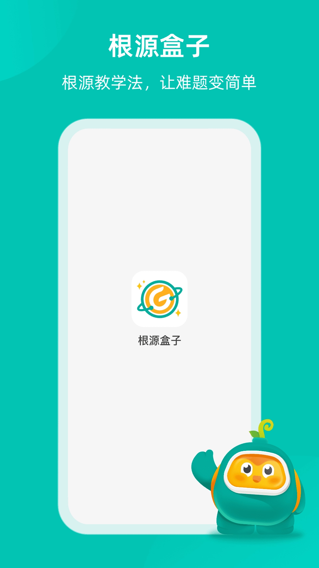 根源盒子安卓版截图0