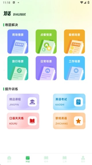 影子跟读英语最新版手机下载