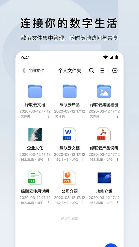 绿联云安卓版截图2