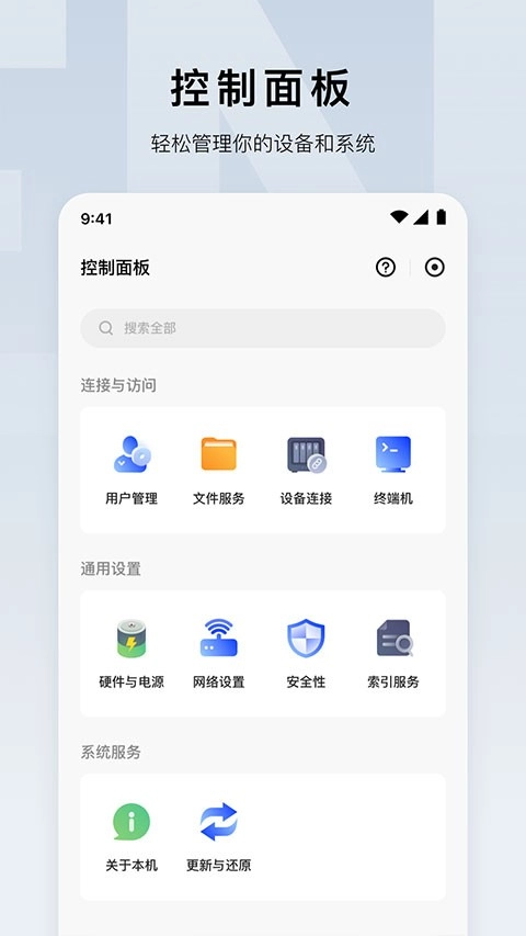 绿联云安卓版截图0