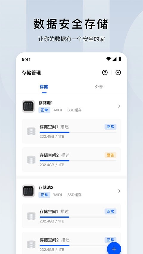 绿联云安卓版截图1