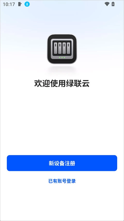 绿联云安卓版最新下载