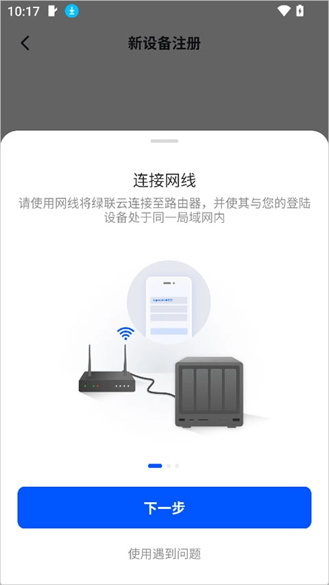 绿联云安卓版最新下载