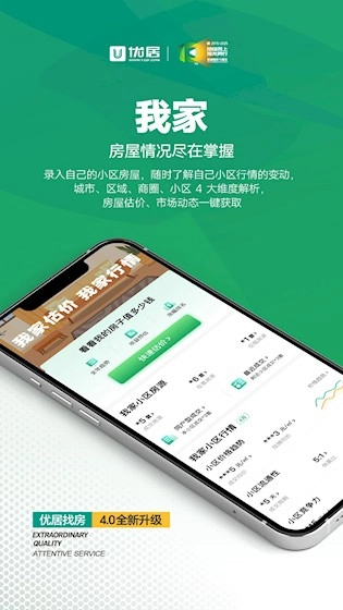 优居找房安卓版截图1