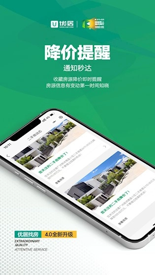 优居找房安卓版截图0