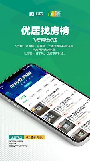 优居找房安卓版截图2