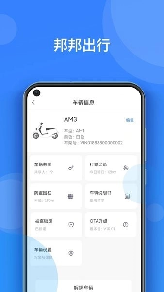 邦邦出行安卓版截图1
