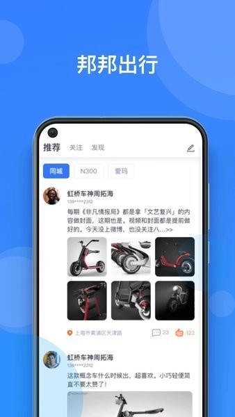 邦邦出行安卓版截图0
