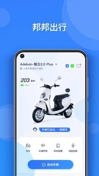 邦邦出行安卓版截图2