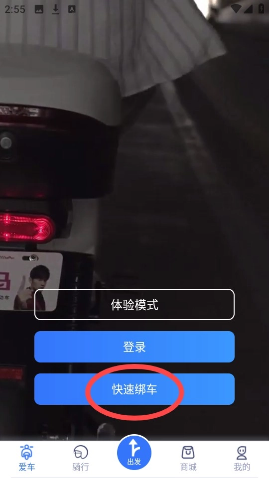 邦邦出行安卓版免费下载