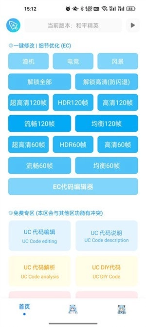 青辰画质助手免费版截图0