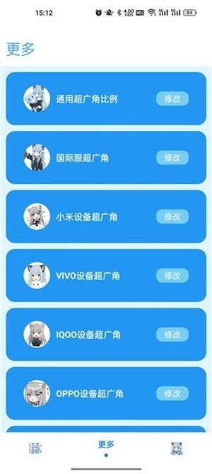 青辰画质助手免费版截图1