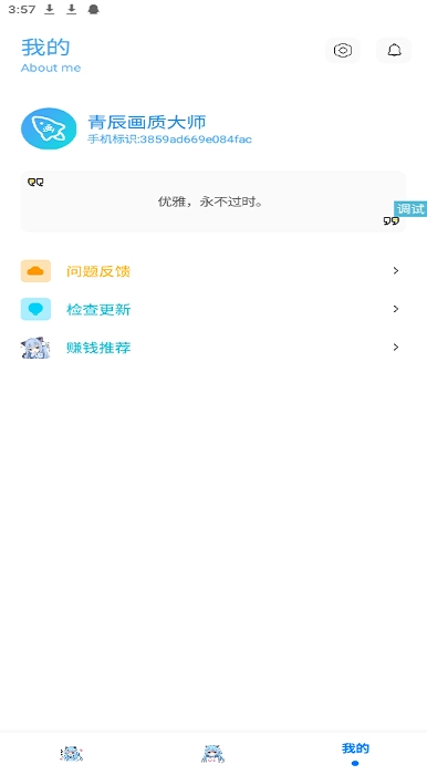 青辰画质助手免费版截图3