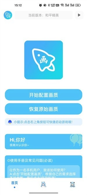 青辰画质助手免费版截图2