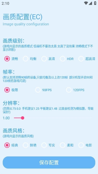青辰画质助手免费版安卓下载