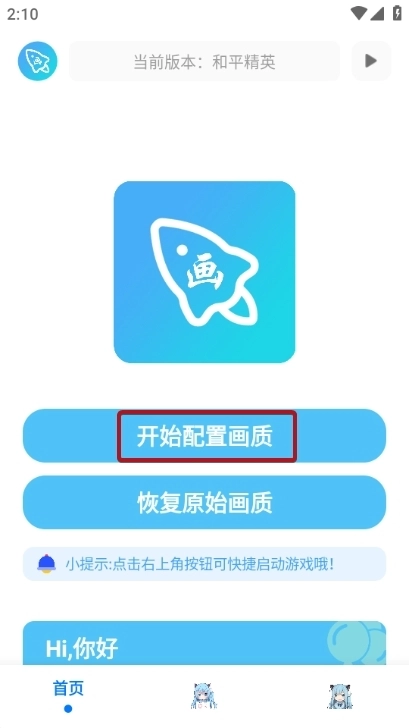 青辰画质助手免费版安卓下载
