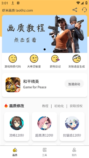 虾米画质助手最新版截图2