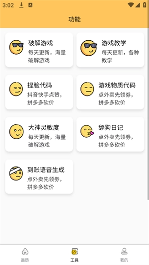 虾米画质助手最新版截图1