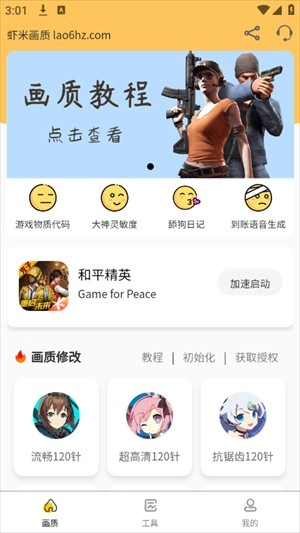 虾米画质助手最新版游戏下载