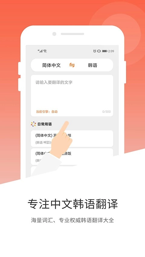 韩语翻译正版截图2