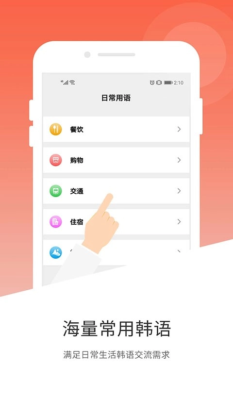 韩语翻译正版截图0