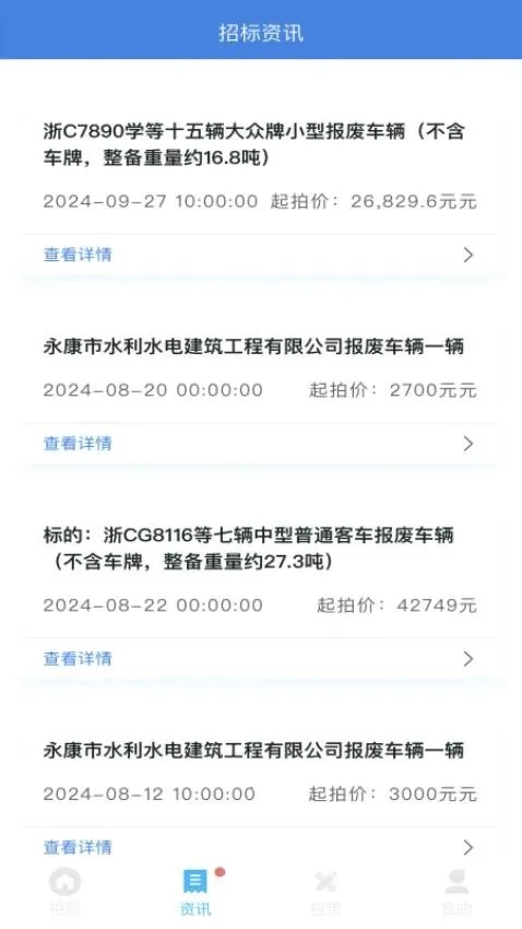 智拆(报废车管理软件)  正版截图2