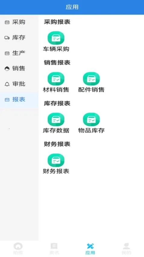 智拆(报废车管理软件)  正版截图4