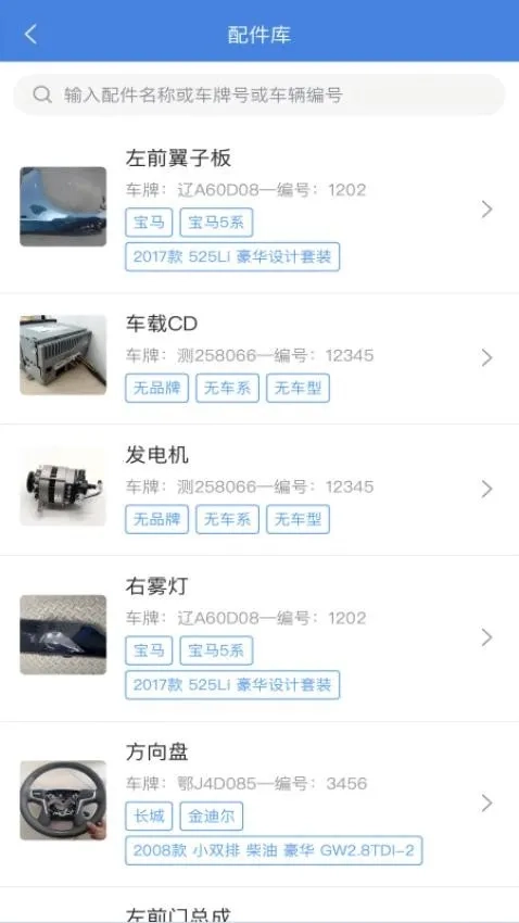 智拆(报废车管理软件)  正版截图1