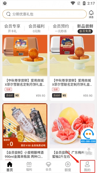 爱用商城最新版安装下载