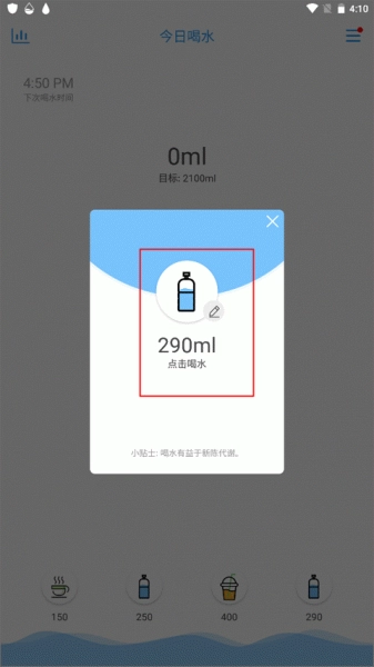 喝水提醒助手免费版手机下载
