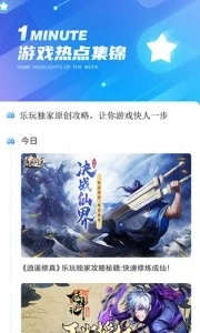 乐玩游戏免费版截图1