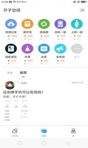 芥子空间正版截图4