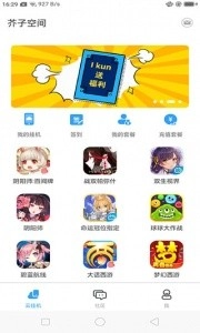 芥子空间正版截图2