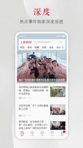 上游新闻正版截图3