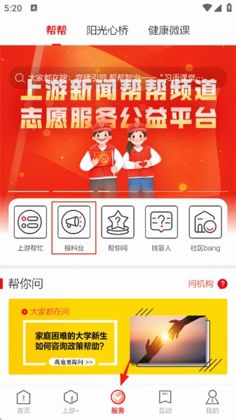 上游新闻正版软件下载