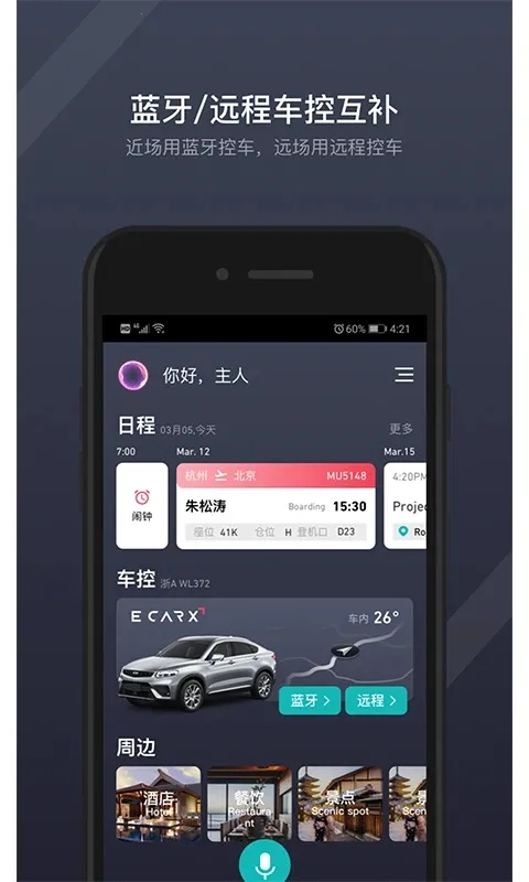 GKUI车机系统(汽车互联软件)  免费版截图1