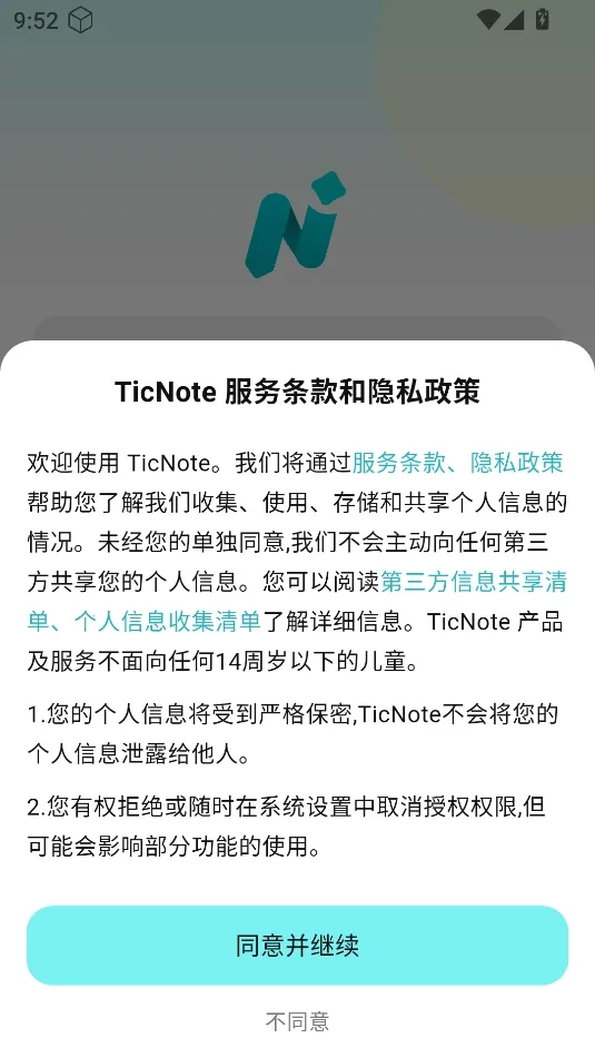 TicNote手机版截图1