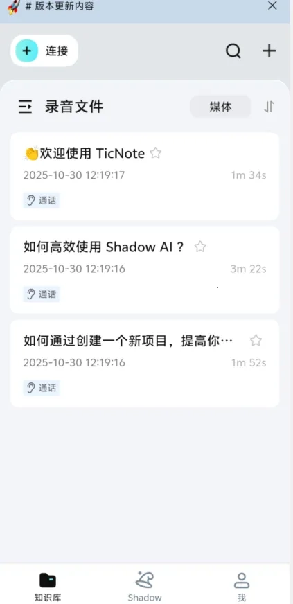 TicNote手机版截图3