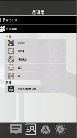 罗德岛通讯端最新手机版截图1
