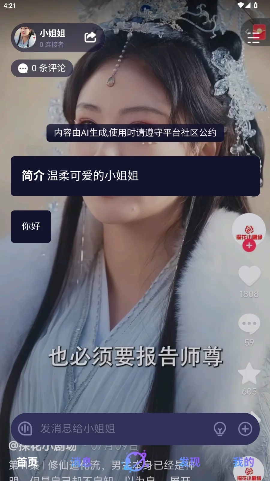 次元ai聊天(ai聊天软件)  正版截图1