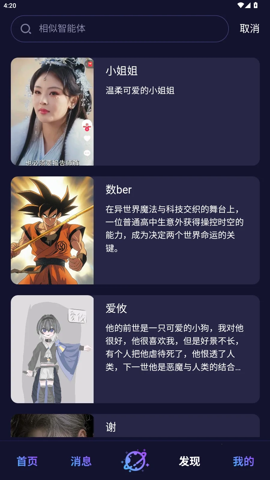 次元ai聊天(ai聊天软件)  正版截图3