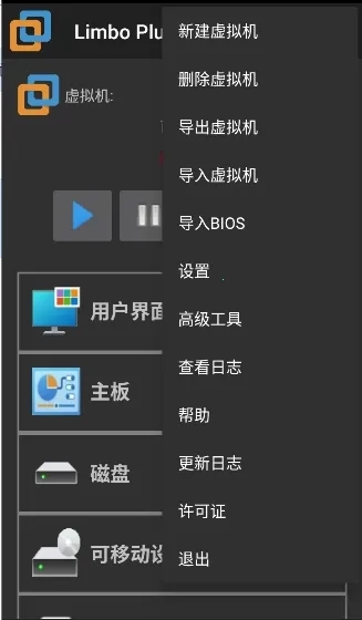LimboX稳定版截图3
