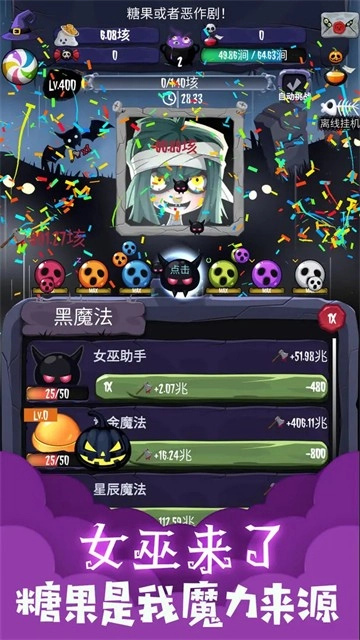 女巫来了安卓版截图3