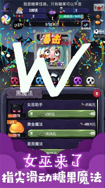 女巫来了安卓版截图2