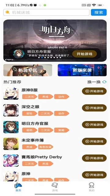 集游社免费版截图2