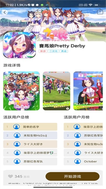 集游社免费版截图1
