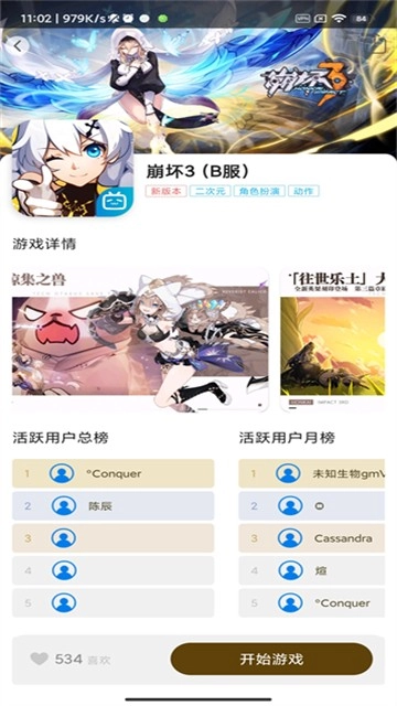 集游社免费版截图0