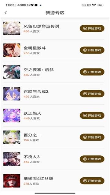 集游社免费版截图3