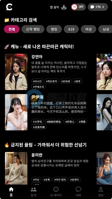 ChemiTalk AI聊天最新手机版截图1