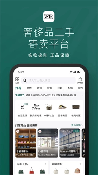 只二奢侈品交易免费下载